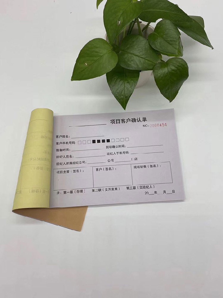 客戶(hù)確認(rèn)單
